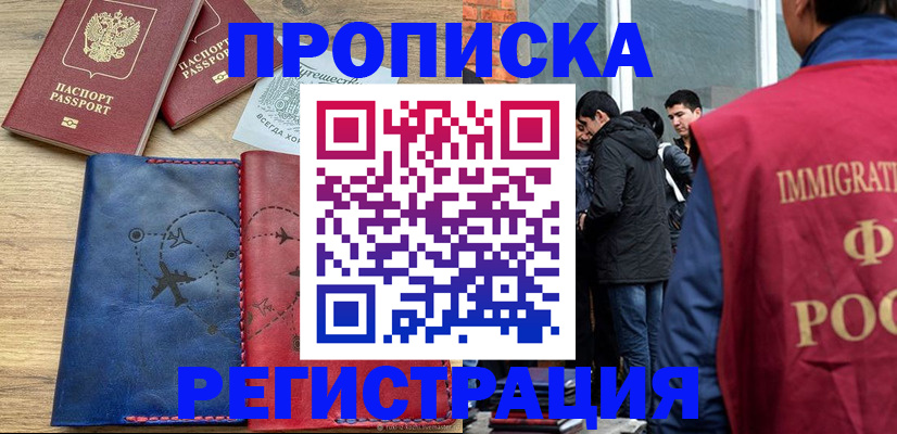 временная регистрация купить в Алапаевске